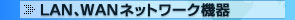 LANAWANlbg[N@